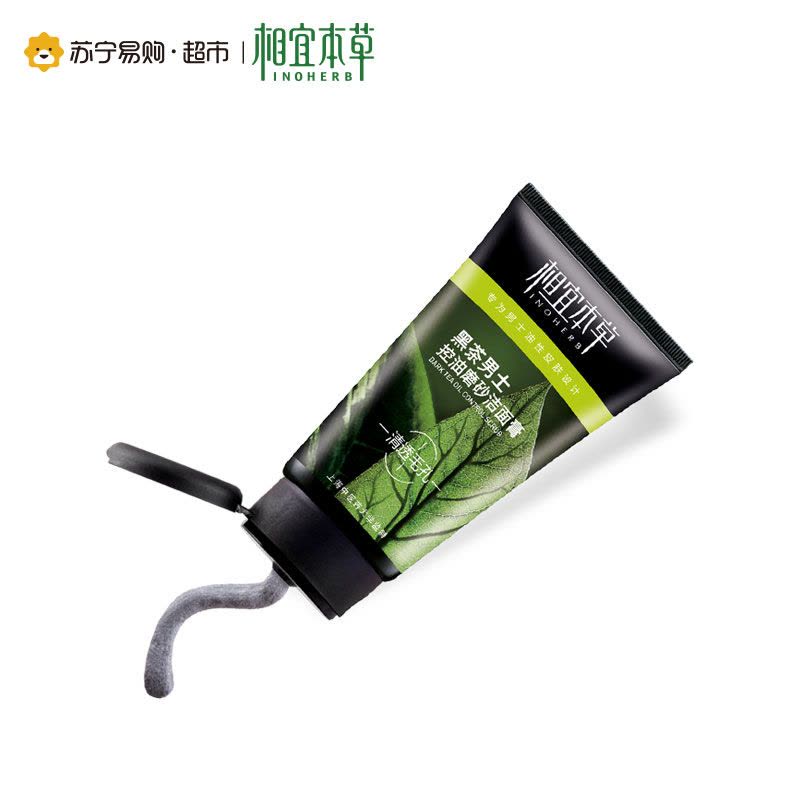 相宜本草黑茶男士控油磨砂洁面膏促销装(100g+50g)图片