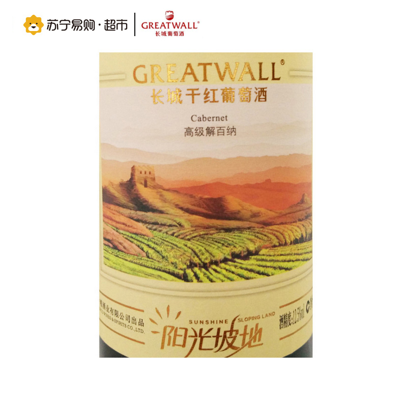中粮长城干红葡萄酒阳光坡地高级解百纳 750ml 单支装
