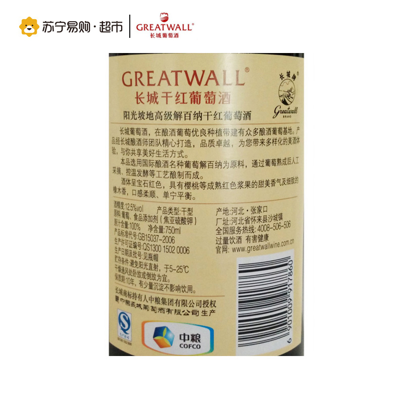 中粮长城干红葡萄酒阳光坡地高级解百纳 750ml 单支装