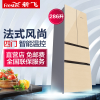 新飞(Frestec) BCD-286EGA 286升多门冰箱 智能温控 环保高效 节能低噪 家用 香槟金玻璃