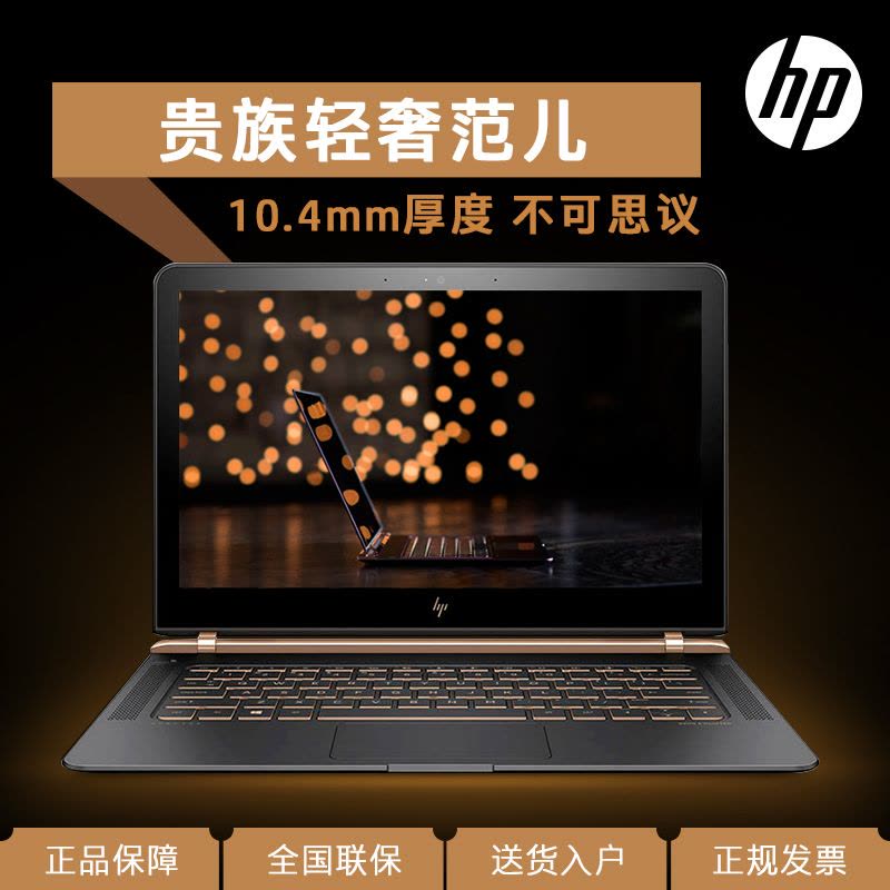 惠普(HP)Spectre 13-v016TU 13.3英寸幽灵轻薄笔记本电脑(i7-6500U 8G 512GSSD)图片