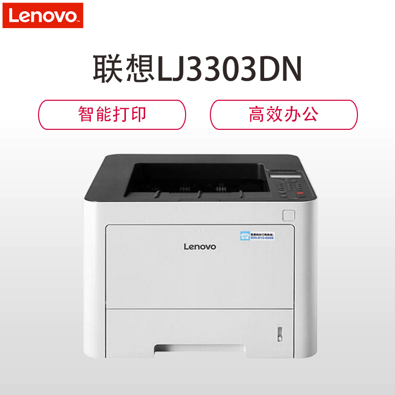 联想(Lenovo) LJ3303DN 黑白激光打印机高清大图