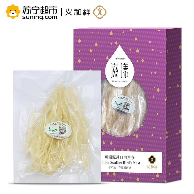 义和祥 白燕窝 燕条10g 滋漾系列溯源码燕窝 印尼进口