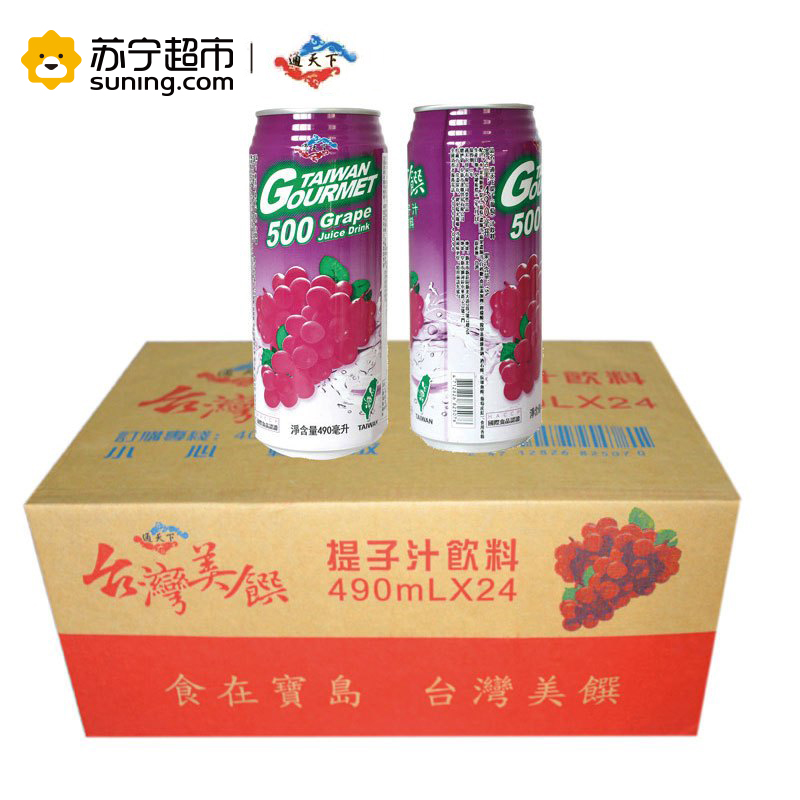 通天下提子汁490ml*24台湾进口果汁饮料