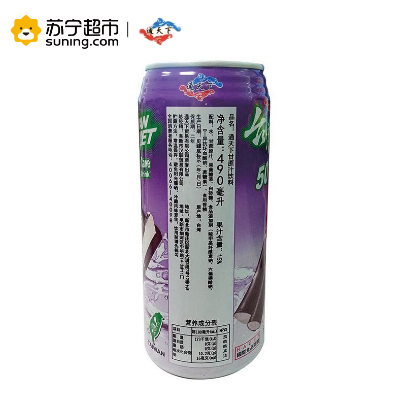通天下甘蔗汁490ml*24台湾进口果汁饮料