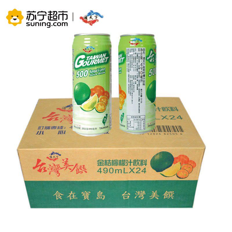 通天下金桔柠檬汁490ml*24台湾进口果汁饮料图片