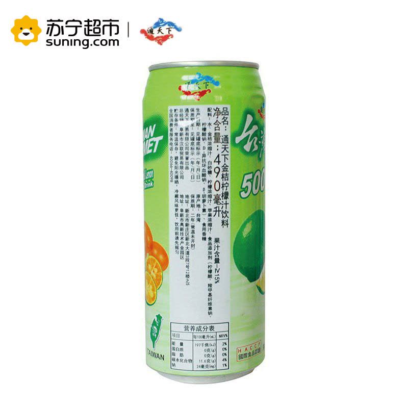 通天下金桔柠檬汁490ml*24台湾进口果汁饮料图片