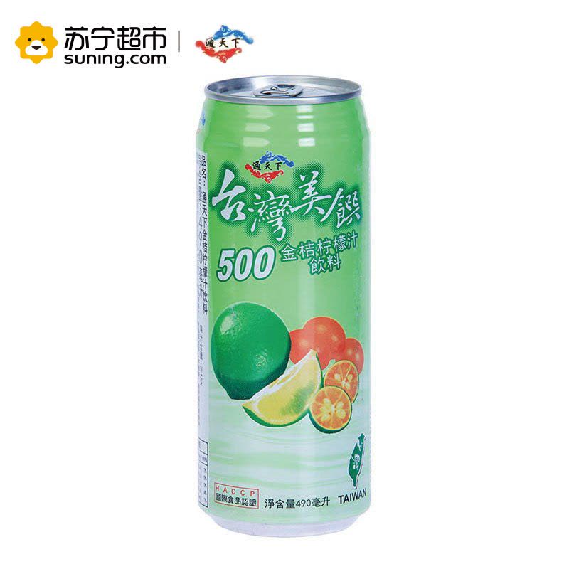 通天下金桔柠檬汁490ml*24台湾进口果汁饮料图片