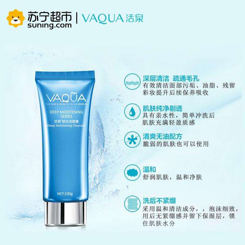活泉锁水洁面膏100g洗面奶活泉出品