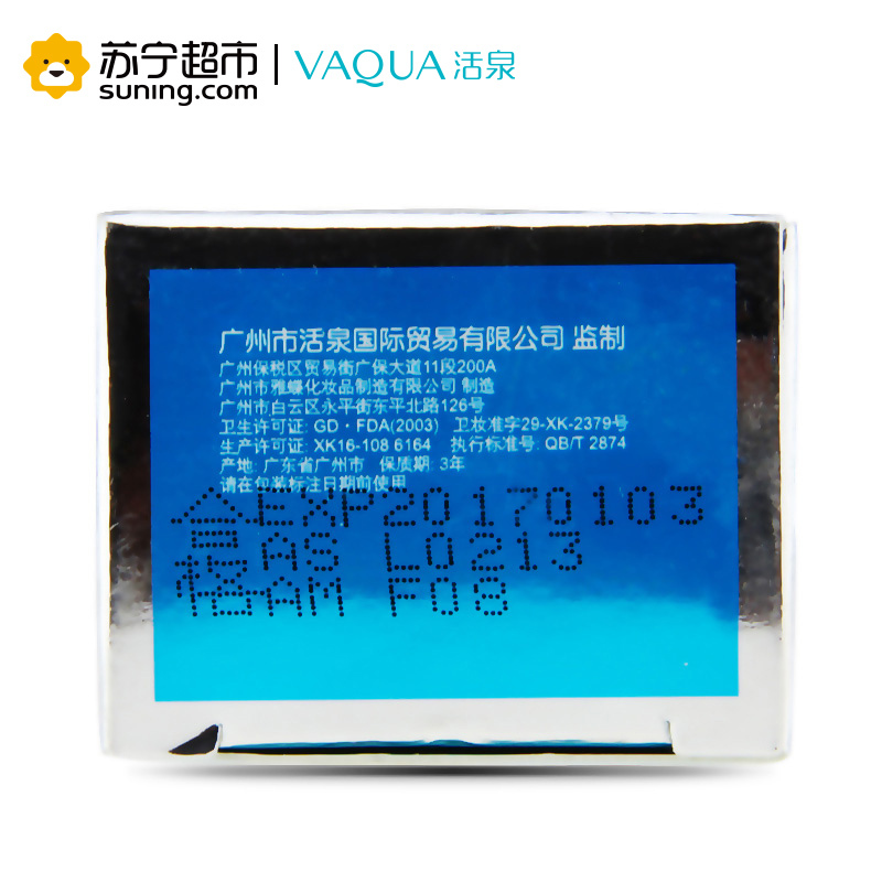 活泉锁水润眼凝露20ml眼霜活泉出品