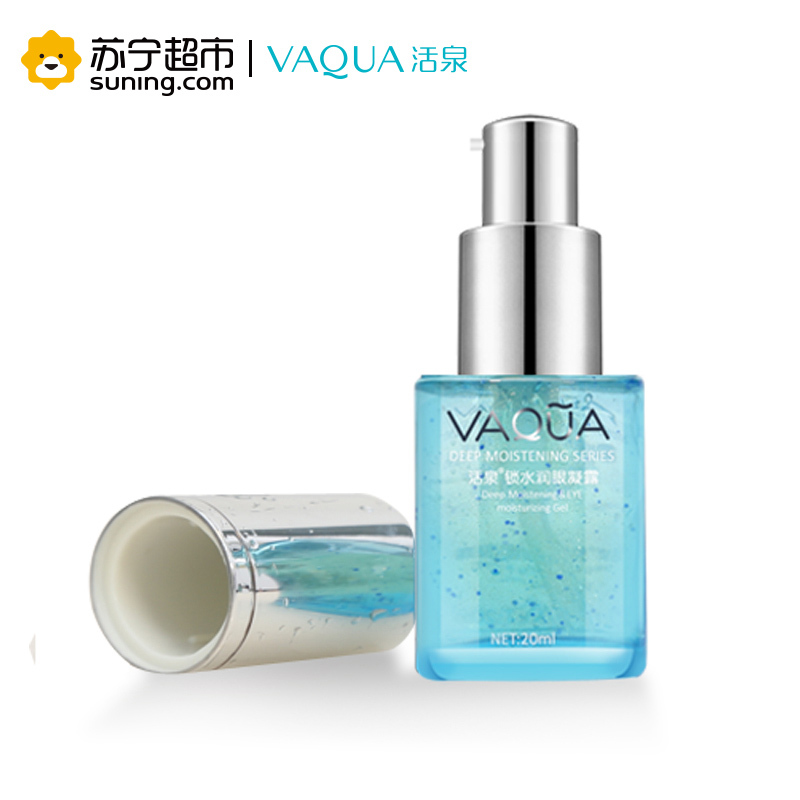 活泉锁水润眼凝露20ml眼霜活泉出品