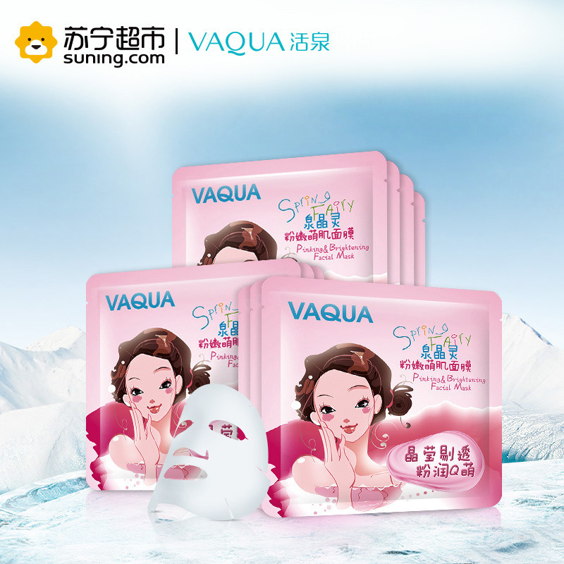 活泉泉晶灵粉嫩萌肌面膜 25g*10片面膜活泉出品