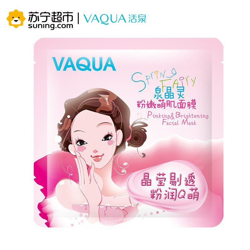 活泉泉晶灵粉嫩萌肌面膜 25g*10片面膜活泉出品