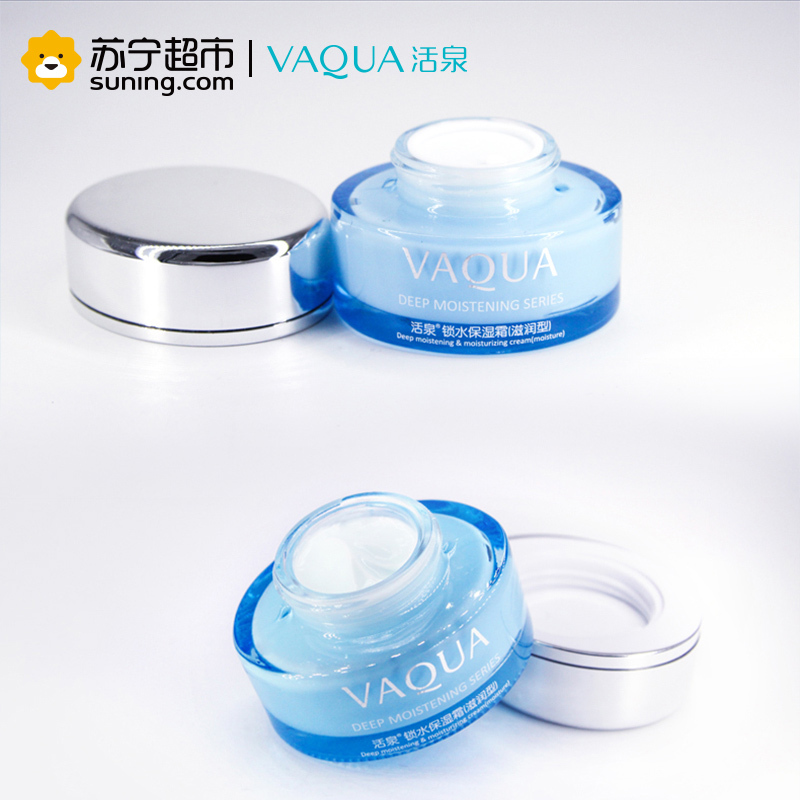 活泉锁水保湿霜(滋润型)55g保湿霜活泉出品