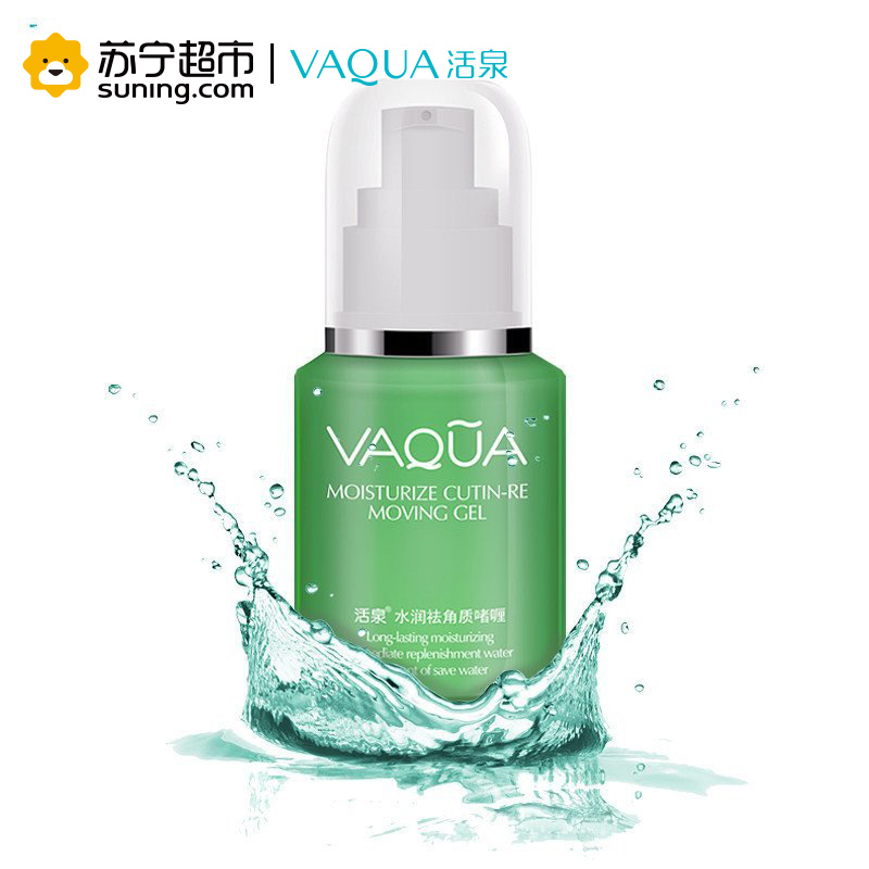 活泉水润去角质啫喱60ml去角质活泉出品