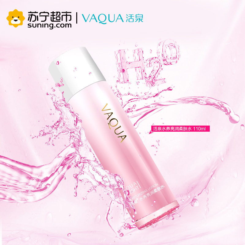 活泉水养亮润柔肤水110ml爽肤水活泉出品