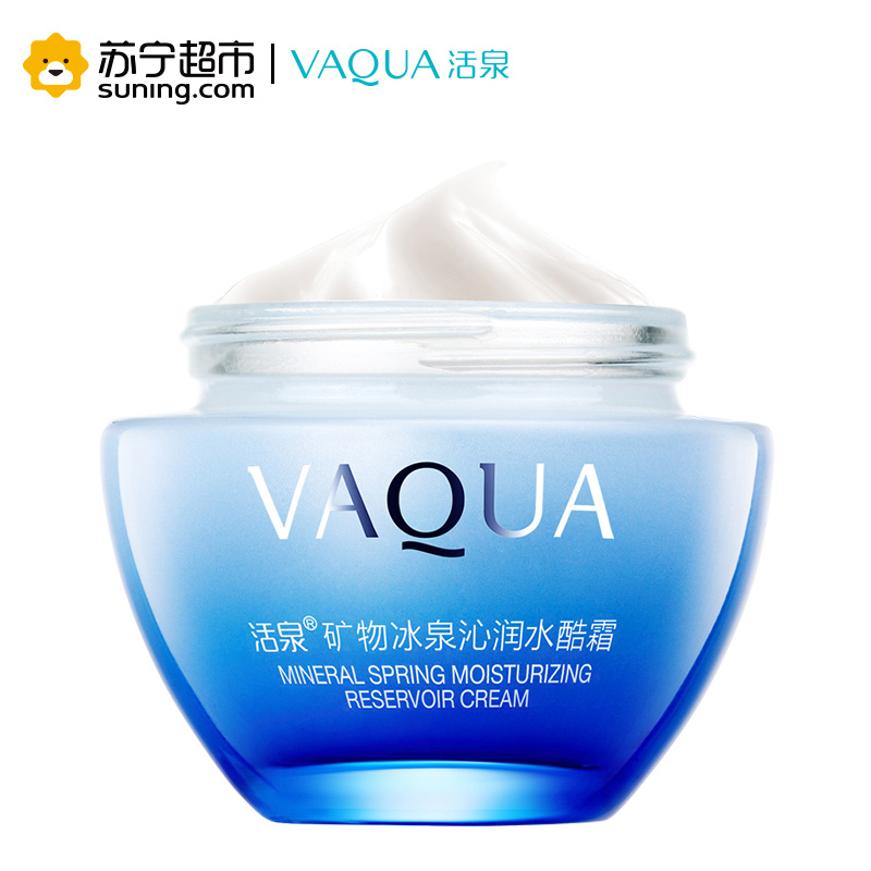 活泉矿物冰泉沁润水酷霜 50g乳霜活泉出品