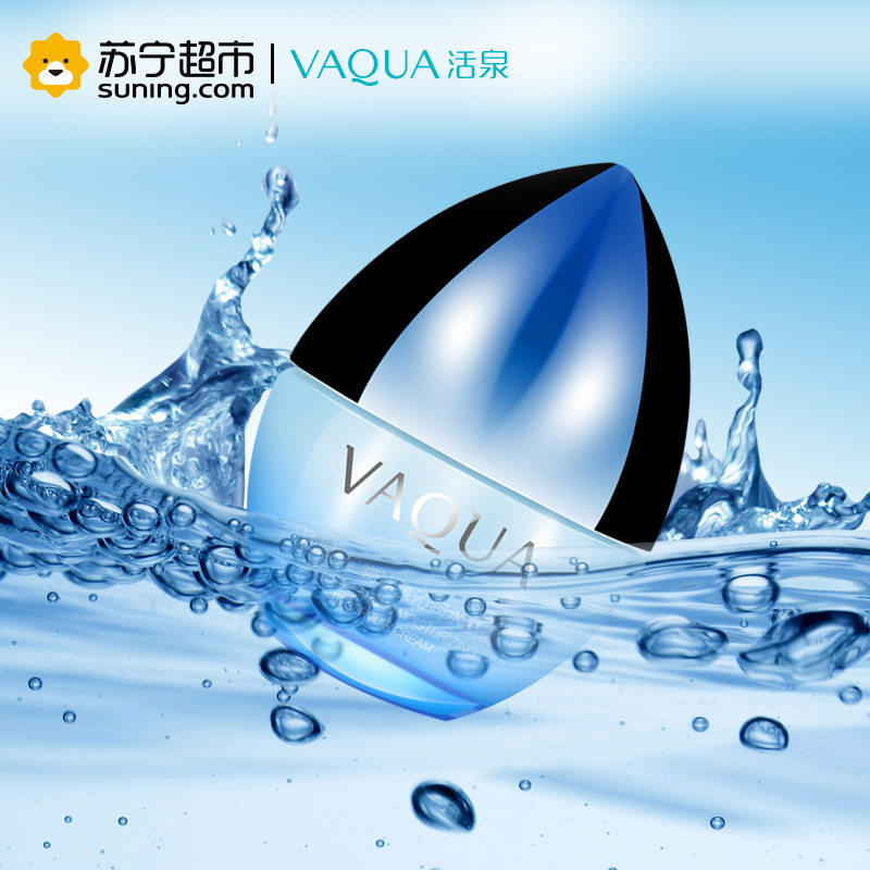 活泉矿物冰泉沁润水酷霜 50g乳霜活泉出品