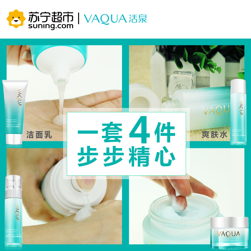 活泉水漾润肌套装（水漾保湿洁面乳100g+水漾保湿润肤水110ml+水漾清盈保湿乳90ml+水漾清润保霜50g)活泉出品