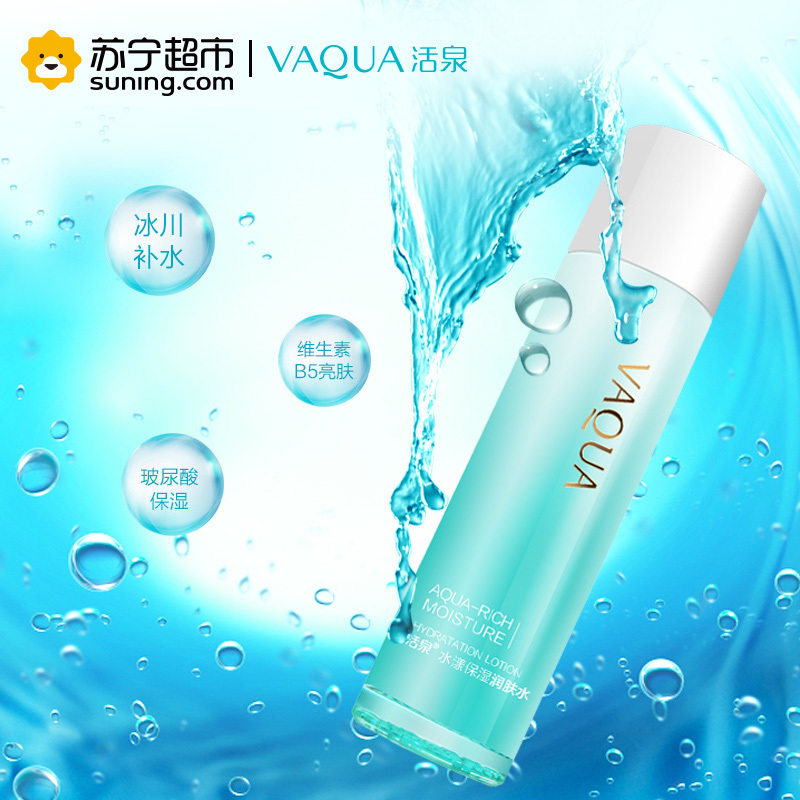 活泉水漾润肌套装（水漾保湿洁面乳100g+水漾保湿润肤水110ml+水漾清盈保湿乳90ml+水漾清润保霜50g)活泉出品