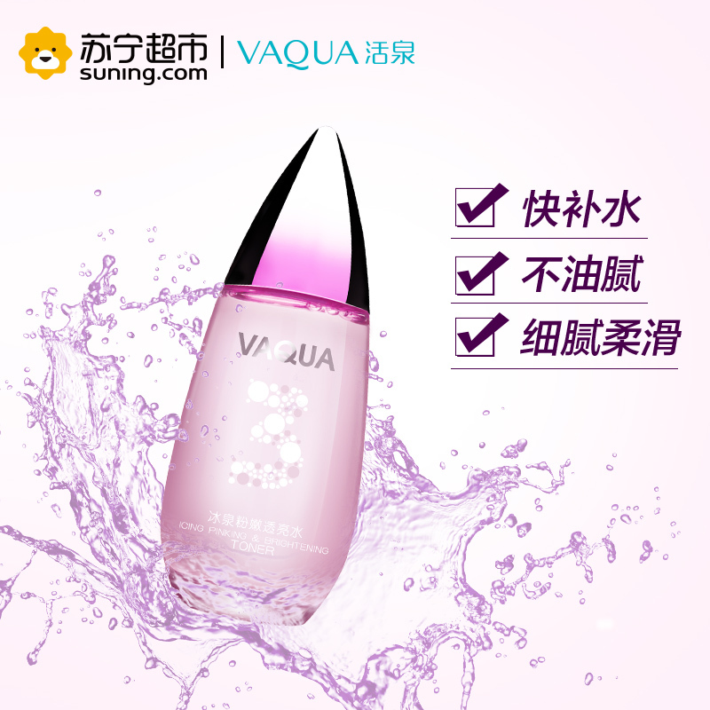 活泉矿物冰泉粉嫩透亮水120ml爽肤水活泉出品