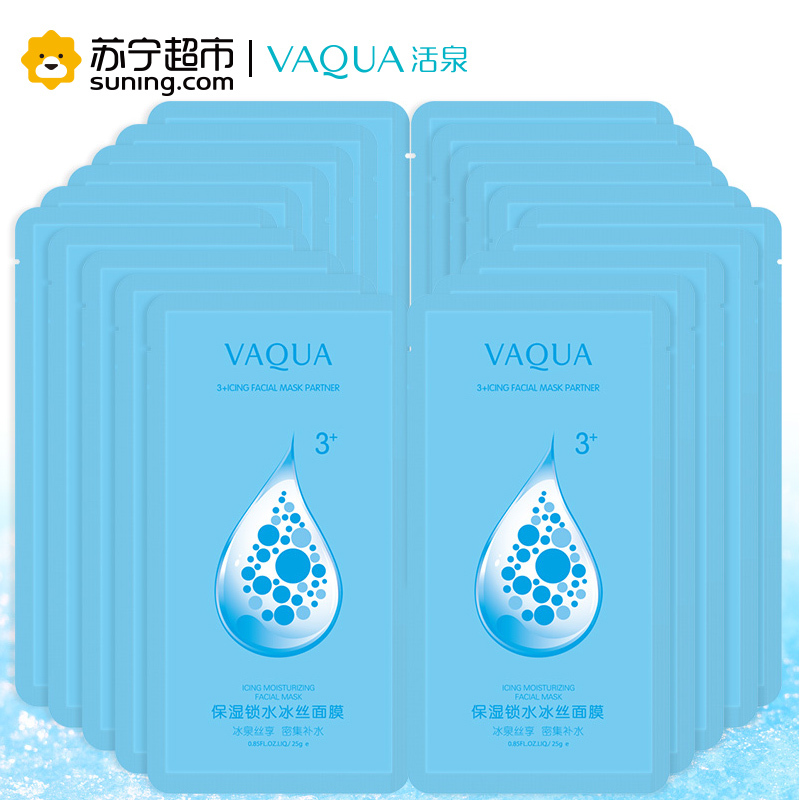 活泉保湿锁水冰丝面膜 25g*10片活泉出品