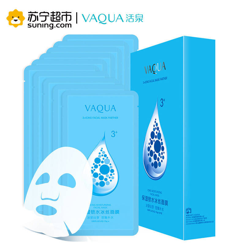 活泉保湿锁水冰丝面膜 25g*10片活泉出品