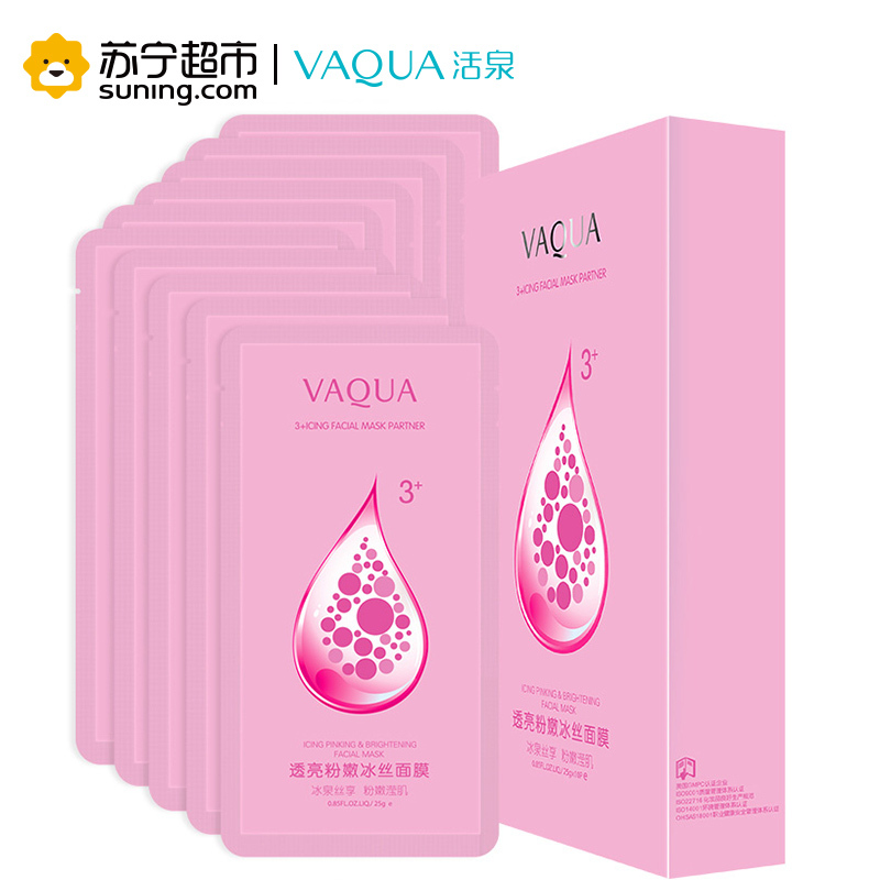 活泉透亮粉嫩冰丝面膜 25g*10片活泉出品
