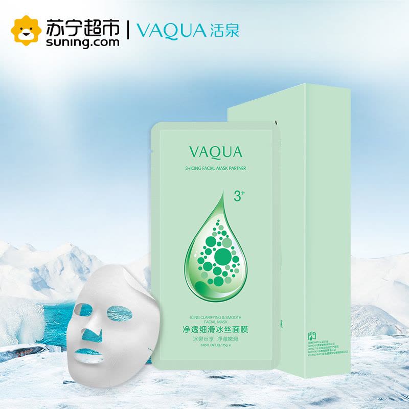 活泉净透细滑冰丝面膜 25g*10片活泉出品图片