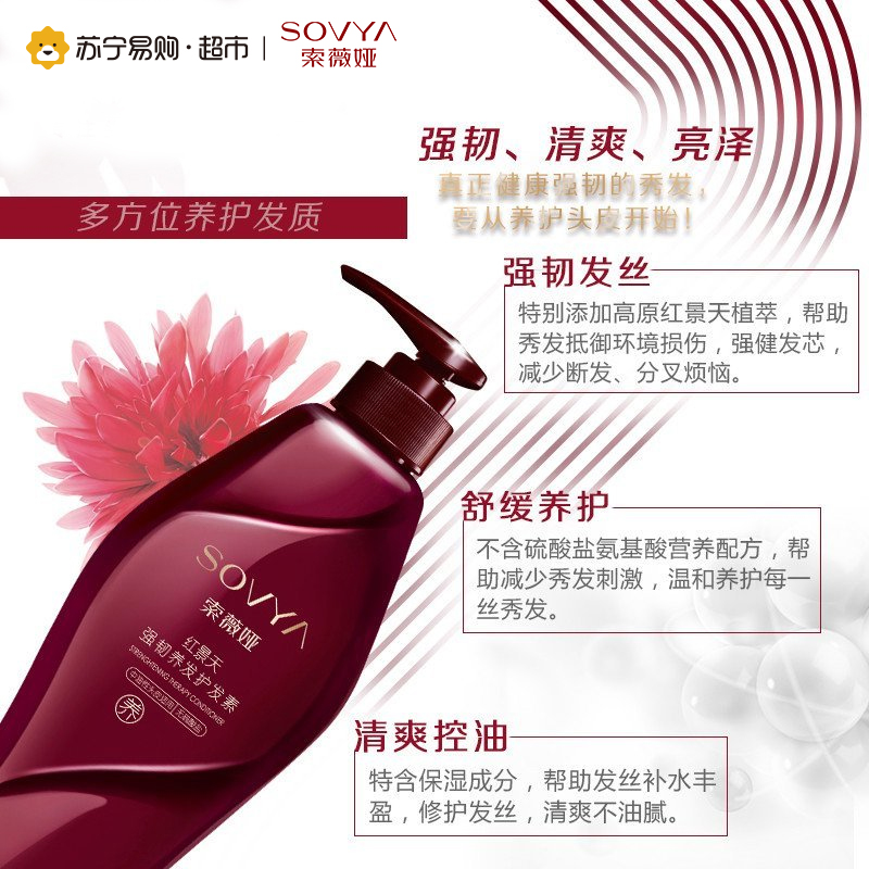 [苏宁超市]索薇娅红景天强韧养发护发素(中油性)500ml