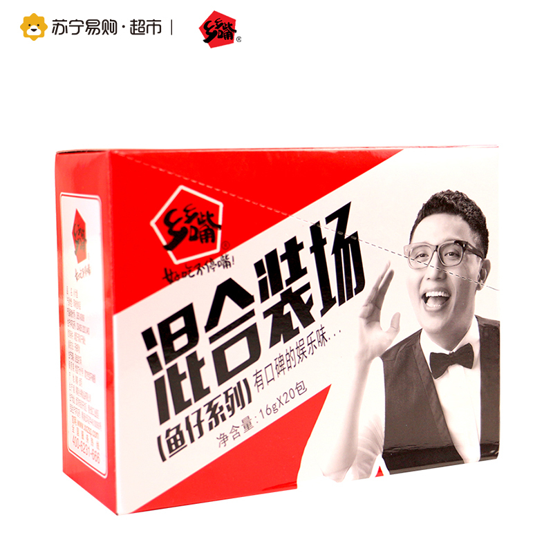 [苏宁超市]乡乡嘴 小汁鱼 16g*20包 混合装