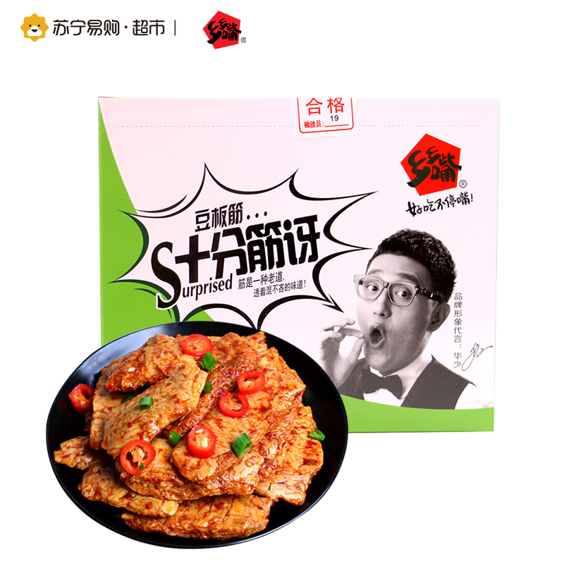 乡乡嘴 豆板筋 26g*20包 牛肉味