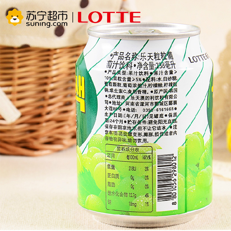 韩国进口葡萄果汁饮料 乐天(LOTTE)饮料粒粒葡萄汁饮料238ml×12罐