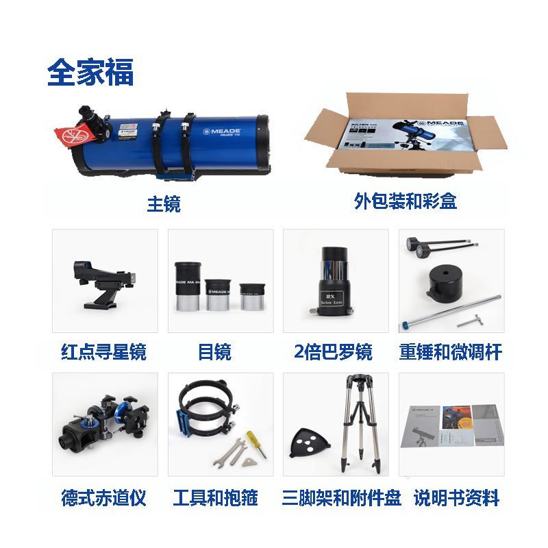 米德MEADE望远镜 观星天文望远镜 北极星系列130EQ 牛反式天文望远镜 深空观测
