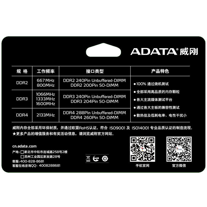 威刚(ADATA)万紫千红 DDR3L 1600 4G笔记本内存