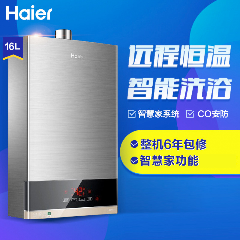 海尔燃气热水器JSQ31-16T2S(12T)