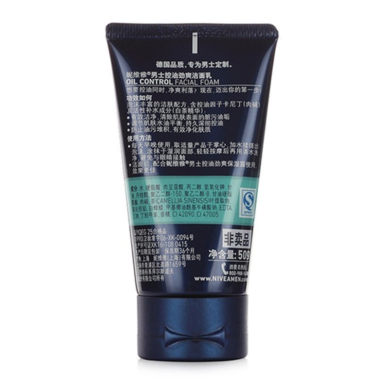 【苏宁超市】（NIVEA）妮维雅 男士控油劲爽洁面乳 50G （非卖品）