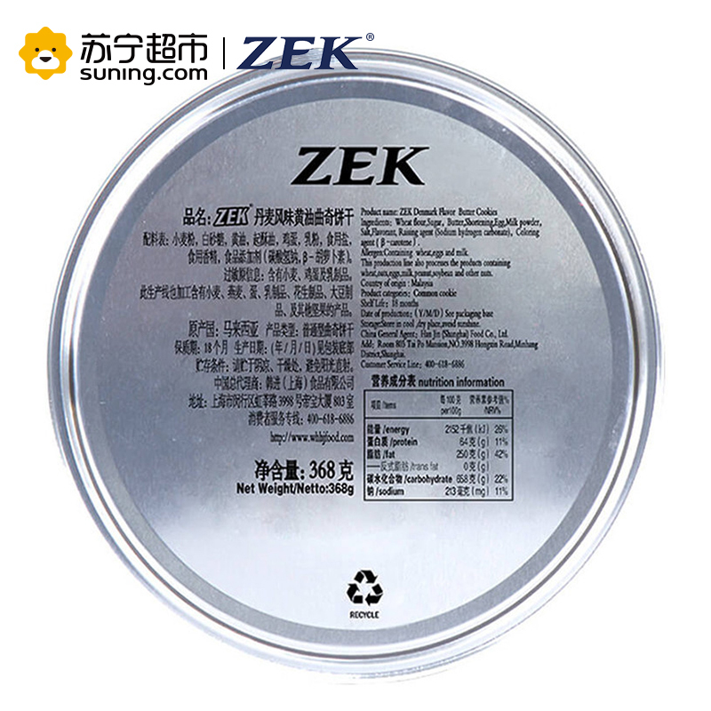 ZEK丹麦黄油曲奇饼干368g