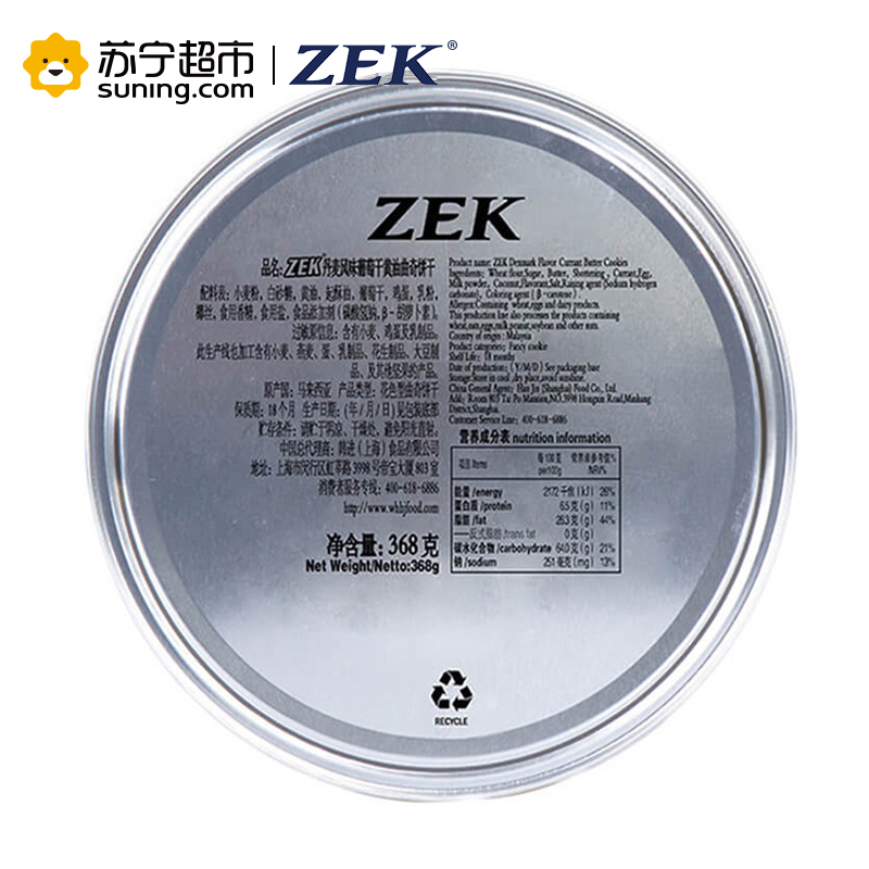 ZEK丹麦风味葡萄干黄油曲奇饼干368g