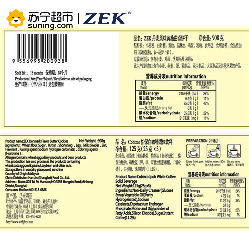 ZEK丹麦风味黄油曲奇饼干(促销装）750g