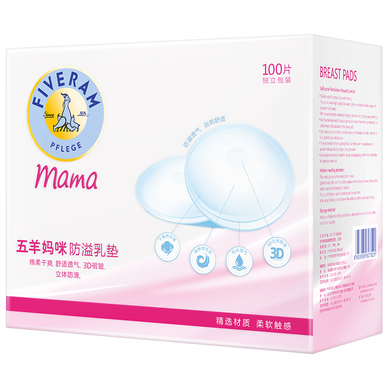 五羊妈咪防溢乳垫100片*2+棉签180支/盒组合装