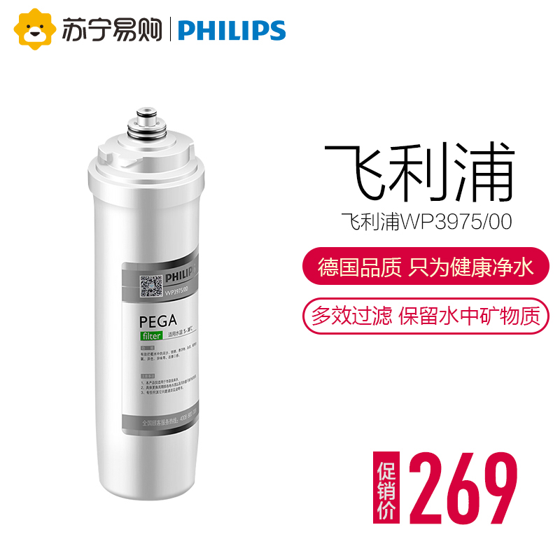 飞利浦 Philips 家用净水器 净水机 WP3975/00原装活性碳滤芯