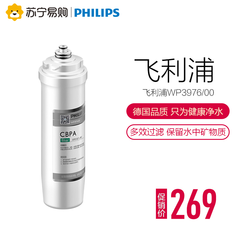 飞利浦 Philips 家用净水器 净水机 WP3976/00原装活性碳滤芯 (CBPA)
