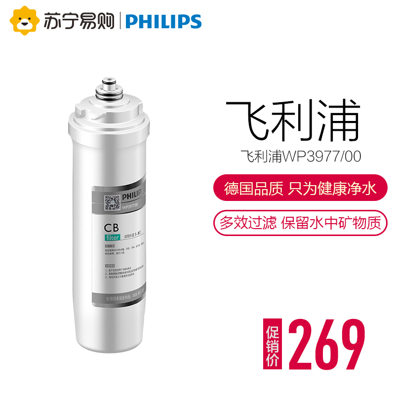 飞利浦 Philips 家用净水器 净水机 WP3977/00原装活性碳滤芯 (CB)