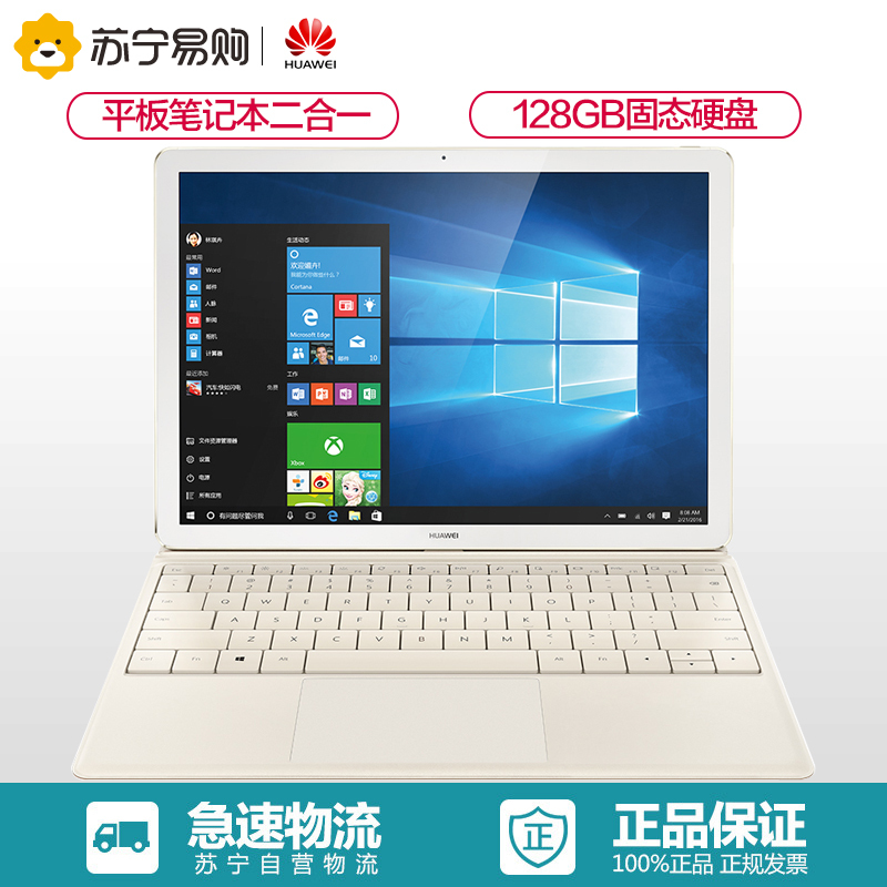华为(HUAWEI)MateBook HZ-W09 12英寸平板二合一笔记本电脑太空灰(m3 4G 128G)