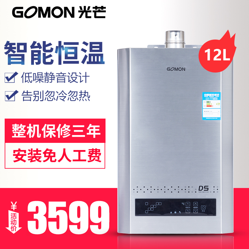 光芒(GOMON)12升燃气热水器 JSQ24-DS 双阀恒温 超静音