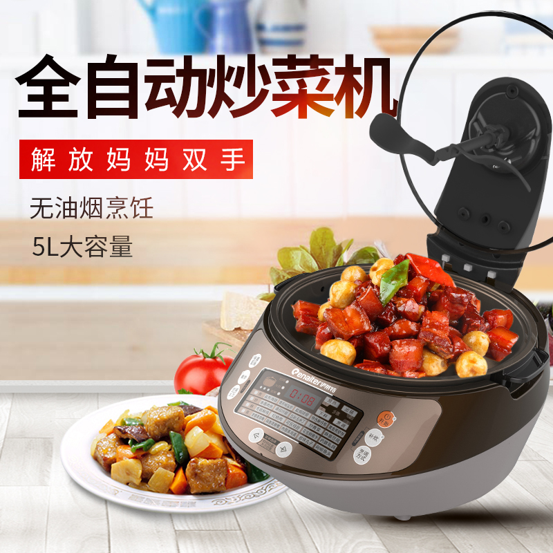 伊莱特(Enaiter) EG-50C01 自动炒菜机智能烹饪锅5L 不粘锅自动炒菜锅 多功能炒菜机器人