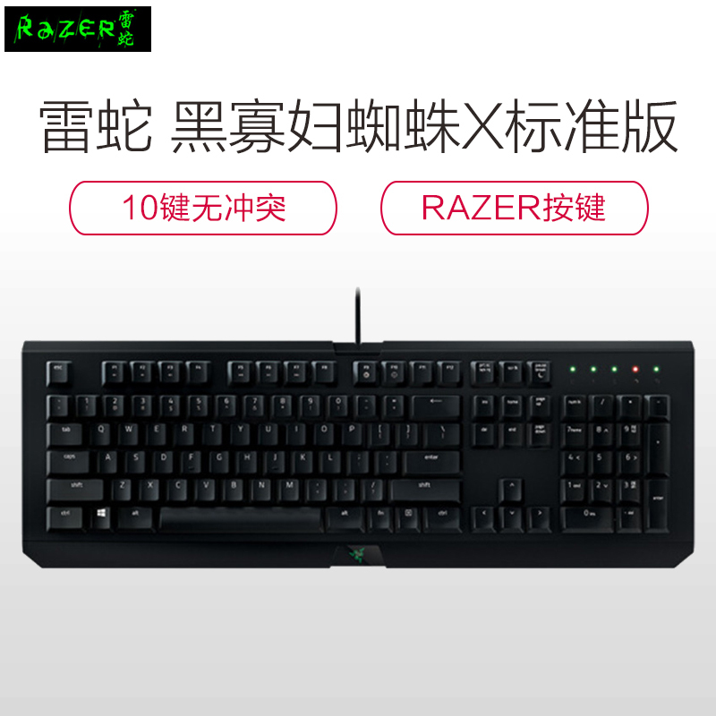 雷蛇（Razer）BlackWidow X 黑寡妇蜘蛛X 标准版 悬浮式游戏机械键盘 绝地求生吃鸡键盘
