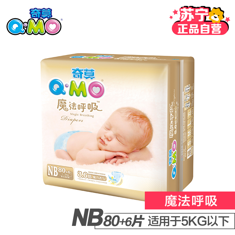 [苏宁自营]Q-MO(奇莫)魔法呼吸婴儿纸尿裤新生儿NB86片(5kg以下)