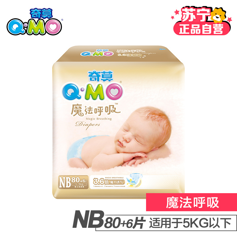 [苏宁自营]Q-MO(奇莫)魔法呼吸婴儿纸尿裤新生儿NB86片(5kg以下)